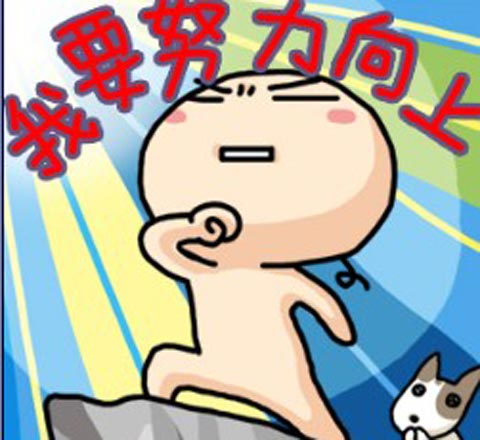 開工大吉！